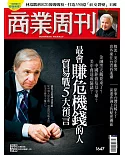 商業周刊 2019/6/6第1647期