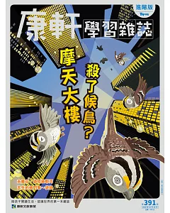 Top945康軒學習雜誌進階版 2019/10/15第391期