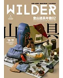 WILDER 登山道具年鑑2018-2019