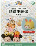 迪士尼TsumTsum 鉤織小玩偶 大集合 2019/4/24第43期