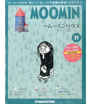 MOOMIN (日文版) 2019/4/30第31期