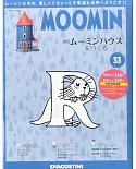 MOOMIN (日文版) 2019/5/14第33期