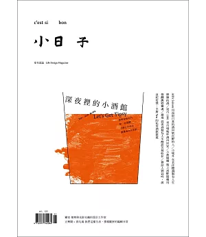 小日子享生活誌 11月號/2018 第79期+三代書寫日常原子筆