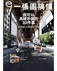 ENGLISH ISLAND英語島 11月號/2018 第60期+一張圖搞懂 Design a Better City(2冊合售)