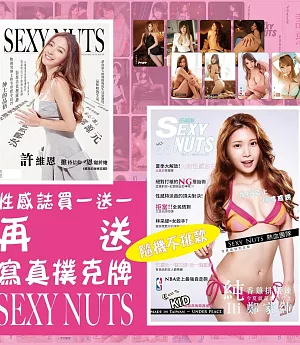 SEXY NUTS性感誌 第46期雞排妹ili鄭家純+第49期許維恩+寫真撲克牌