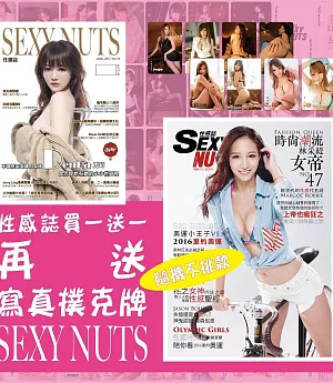 SEXY NUTS性感誌 第47期蛇姬林采緹+第51期南半球女王Denka周荀+寫真撲克牌