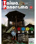 Taiwan Panorama 台灣光華雜誌(中英文) 11月號/2018