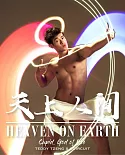 【HEAVEN ON EARTH】天上人間 2019精美桌曆