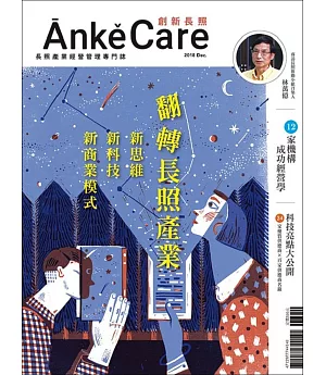 Anke Care 創新長照