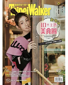 Taipei Walker 1月號/2019 第261期 贈：SONY  XZP玻璃保護貼