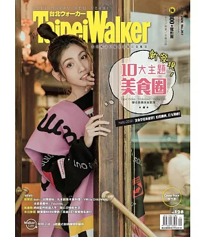 Taipei Walker 1月號/2019 第261期 贈：SONY  XZP玻璃保護貼