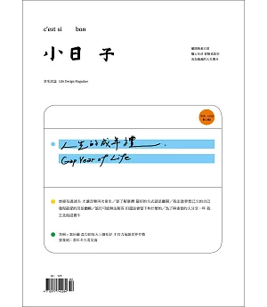 小日子享生活誌 2月號/2019 第82期+想對你說明信片