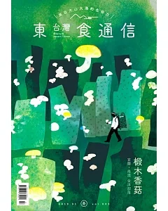 東台灣食通信 1月號/2019 第三期海報+椴木香菇