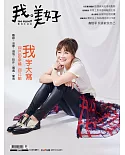 康健 《我。美好》風格生活誌 2019 Vol.1+【南法香頌】歐巴拉朵 甜杏仁油香皂-Bon Bon