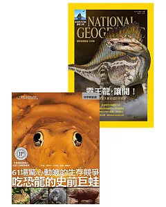 國家地理雜誌中文版 國家地理知識王C 史前動物系列