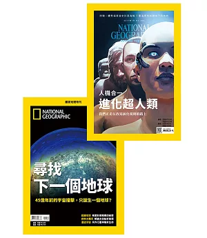 國家地理雜誌中文版 國家地理知識家-探索未來系列