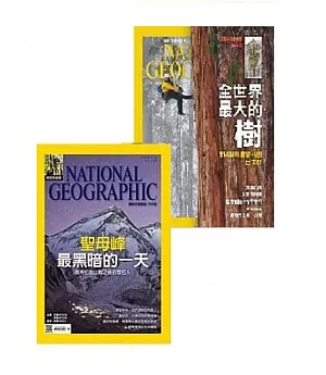 國家地理雜誌中文版 山林冒險特輯