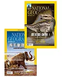 國家地理雜誌中文版 演化考古特輯