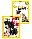 國家地理雜誌中文版 寵物特輯 1+1