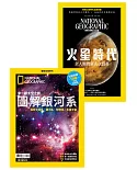 國家地理雜誌中文版 精選特刊 圖解銀河系+第180期