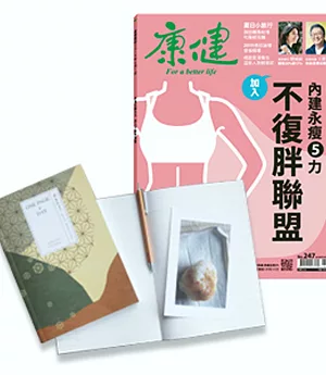 康健 6月號/2019 第247期+Uptrend無時效A5手帳半年誌-黃