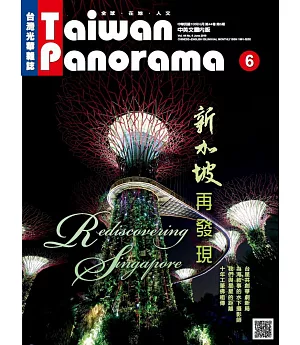 Taiwan Panorama 台灣光華雜誌(中英文) 6月號/2019