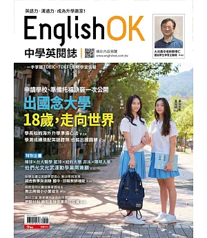 今周刊 ：English OK 出國念大學 18歲，走向世界