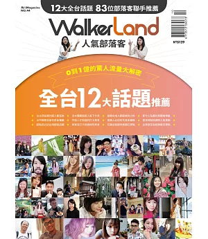 WalkerLand部落客特刊 角川Magazine 第44期