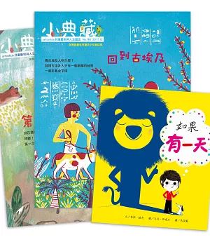 小典藏ArtcoKids 2017套書(全套12冊:1-12月)