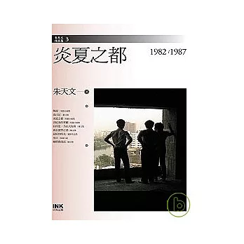炎夏之都 : 小說集. 1982-1987 /