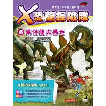 X恐龍探險隊(另開新視窗)