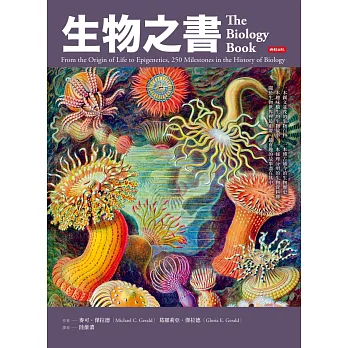 生物之書 /