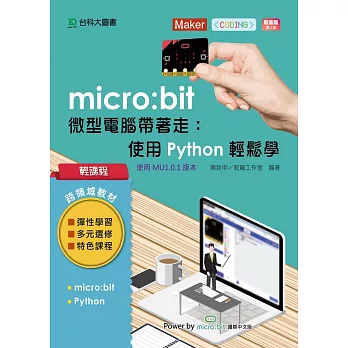 micro:bit微型電腦帶著走 : 使用Python輕鬆玩 /