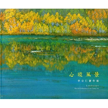 心境風景 : 李宗仁創作展專輯 = Landscape : the art collection of Lee Tsung Jen /