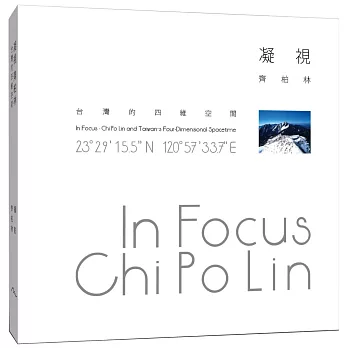 凝視齊柏林 : 台灣的四維空間 = In focus : Chi Po Lin and Taiwan