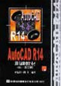 AutoCAD R14 訓練教材(中‧英文版)(附範例磁片)