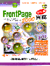FrontPage 2000中文版實務