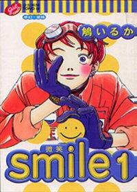微笑─Smile─