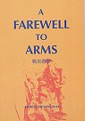 Farewell to Arms (戰地春夢)(限台灣)