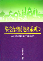 掌控台灣房地產系列（三）台北市房地產市場分析