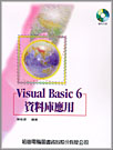 VISUAL BASIC 6資料...