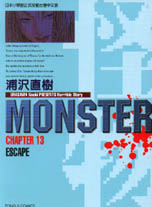 怪物MONSTER 13