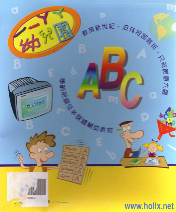 一一ㄚㄚ幼兒園ABC(CAI)