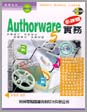 Authorware 5 多媒體實務
