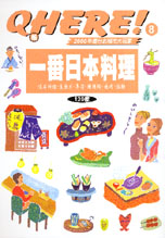 2000年度台北城市大玩家－一番日本料理