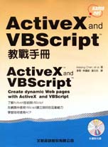 ActiveX and VBScript 教戰手冊