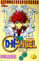 D．N．ANGEL天使怪盜 1