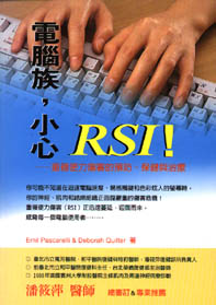 電腦族，小心RSI