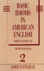 Basic Idioms In American English 2 :錄音帶 X1（基礎美語慣用語 2）（New Ed.）(限台灣)