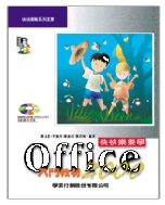 Office 2000 入門教材